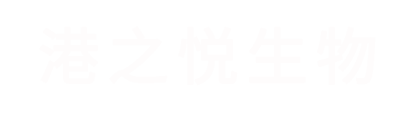 河南港之悦生物科技有限公司